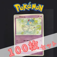 P100965(ちょう) ポケモンカード 　アグノム　100枚　まとめ売り pokemonのサムネイル