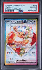 2026年最新】イーブイex sar psa10の人気アイテム - メルカリ