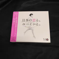 松任谷由実「日本の恋とユーミンと。」40周年記念ベストアルバム 3CD+DVD 帯付き TOCT-29100~02 4988006234130のサムネイル