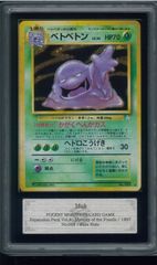 ベトベトン 旧裏 ars9 鑑定 初期 ポケカ ポケモンカード - メルカリ