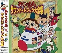 激レア】おじゃる丸狂騒曲CD - メルカリ