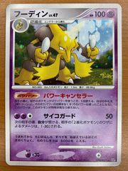 フーディン LV.47 ポケモンカード 071/090 - メルカリ
