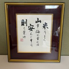 松下幸之助　Panasonic 初心を忘れず　掛け軸 松下幸之助 初心を忘れず 記念品 Panasonic National 額装 - メルカリ