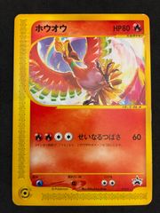 使用済み】ポケカ ホウオウ（コロコロ2001年11月号付録）【ランクC