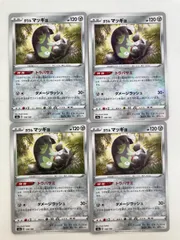ガラル マッギョ【s4a】128/190 4枚1セットのサムネイル