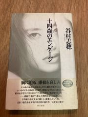 最後のメッセージ藤田小女姫 /初版1994年/平成6/死の直前に披瀝した運