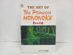 지 아트 오브 모노노케 공주/1997년 초판 스튜디오 지브리 책임 편집/지브리 THE ART 시리즈