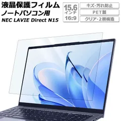 液晶保護フィルム 互換品 ノートパソコン用 クリア 2層構造 PET製 15.6インチ NEC LAVIE Direct N15 2025年夏モデル AP-SF0001-CL2Pのサムネイル