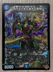 新品】デュエルマスターズ 西方より来る激流の竜騎公 ハイドロ