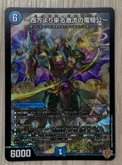 2026年最新】西方より来る激流の竜騎公の人気アイテム - メルカリ