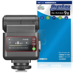 GODOX iT32 iFlash Camera Flash 保護フィルム OverLay Eye Protector 9H for ゴドックス カメラ フラッシュ 高硬度 ブルーライトカット