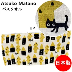 マタノアツコ　Atsuko Matano　日本製　今治　バスタオル　定価3,520円　ガーゼ　迷子のMEME BEBE　アイボリーのサムネイル