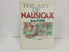 アニメージュ 1982年7月号 風の谷のナウシカ/ 宮崎駿 【初表紙号