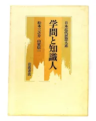 日本近代思想大系 10 松本 三之介,山室 信一 岩波書店のサムネイル