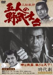 五人の野武士 DVD 6枚組 三船敏郎。K.Iコーポレ−ション。 - メルカリ