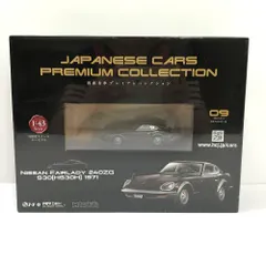 割引&クーポン ～8/30 23:00まで】未開封 国産名車プレミアム