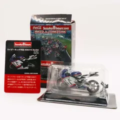 中古 京商 鈴鹿8耐 2005 ウイダーホンダ学園 CBR1000RR コカコーラ ミニチュアバイク スズカサーキットのサムネイル