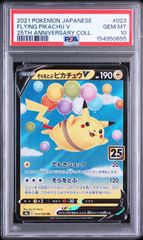 【PSA10】そらをとぶピカチュウV RR 25th キラ ホロ PSA10】そらをとぶピカチュウV RR 25th キラ ホロ - メルカリ