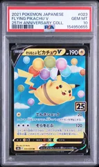2026年最新】そらをとぶピカチュウ psa10の人気アイテム - メルカリ
