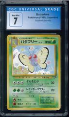 PSA7 バタフリー　旧裏プロモ　サザンアイランド PSA7 バタフリー 旧裏プロモ サザンアイランド - メルカリ