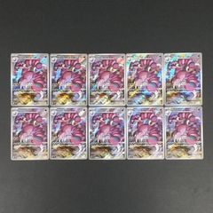 東店56-4374-2607]ポケモンカード イワンコ CHR 10枚セット 202/184