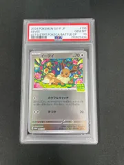 【PSA10】ポケモンカード イーブイ 196/SV-P プロモカードパック「ポケカバトルをはじめよう！キャンペーン」のサムネイル