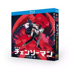[신품 미사용]극장판 첸소맨 레제편 [전화 수록] 블루레이