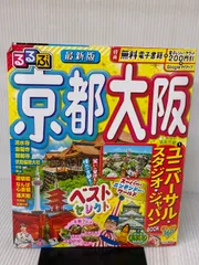 るるぶ京都 大阪 (るるぶ情報版) JTBパブリッシングのサムネイル