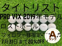 【フォロワー様20%OFF】タイトリスト PRO V1x ('19) A 12球 ※訳あり・まとめ買いOKのサムネイル