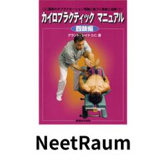 サブラクセーション パネル入 カイロプラクティック - メルカリ