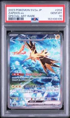 2026年最新】サンダーex psa10の人気アイテム - メルカリ