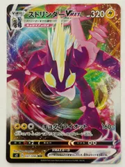 ストリンダーVMAX RRR 037/096 S2 ① ポケモンカード PokemonCardのサムネイル