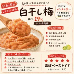 【サワ梅レスキュー対象品】白干し梅 塩分19% 700g 訳ありのサムネイル