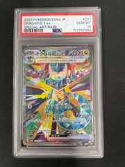 ドラパルトex スペシャルアートレア 320HP GEM MT 10 PSA10 PSA10