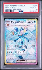 断*！様 【PSA10】チルタリスex SAR 090/066 ALTARIA - メルカリ