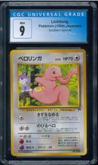 CGC9 ナッシー サザンアイランド 旧裏 旧裏面 映画公開記念 プロモ