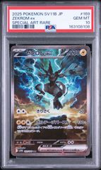 PSA10 ゼクロムex SAR ポケモンカード - メルカリ