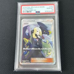 PSA10 シロナ SR ウルトラシャイニー ポケモンカード - メルカリ