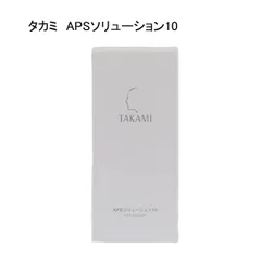 【未使用品】タカミ　APSソリューション10　＜化粧液＞  80mLのサムネイル