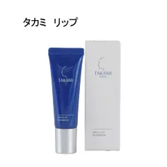 【未使用品】タカミ　リップT　＜唇用美容液＞  7gのサムネイル