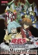 遊戯王 封入特典付 デュエルマスターズガイドDVD(初回限定版/未開封