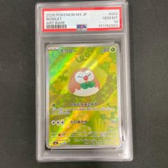 ポケモンカード モクロー AR 2連番 ムニキス PSA10 ポケカ - メルカリ