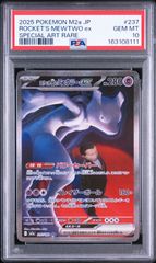 PSA10】ロケット団のミュウツーex SAR メガドリームex - メルカリ
