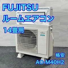 FUJITSU ルームエアコン 14畳用 AO-M40H2 格安 お買い得 d6046 自動おそうじ機能 200V エルバー型のサムネイル