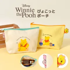ポーチ くまのプーさん ぴょこっとポーチ プーさん Winnie the Pooh ディズニー Disney 小物入れ メイクポーチ 化粧ポーチ コスメポーチ ガジェットポーチ マチあり 小さめ コンパクト ピグレットのサムネイル
