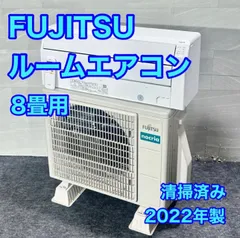 富士通 ルームエアコン ノクリア AS-252MEE1 8畳用 2022年製 d6055 フジツウ エアコン 暖房 冷房 2022年 高年式 家電のサムネイル