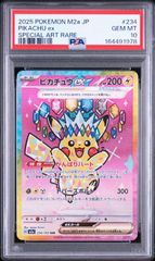 PSA10】 サンダーex SAR ポケモンカード151 - メルカリ