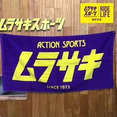 送料込み【ムラスポ公式】120ｃｍ×60ｃｍ　ムラスポ　「ビーチタオル」　公式　ムラサキスポーツ　バスタオルのサムネイル
