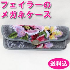 新品】フェイラー♥ブラウローゼン 眼鏡ケース （箱入り・メガネ拭き