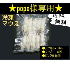 国産冷凍マウス アダルトL100匹（全国送料無料一部地域発送不可